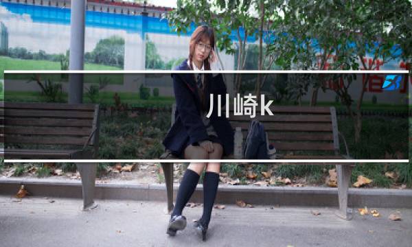 川崎k-063羽毛球鞋怎么样图片