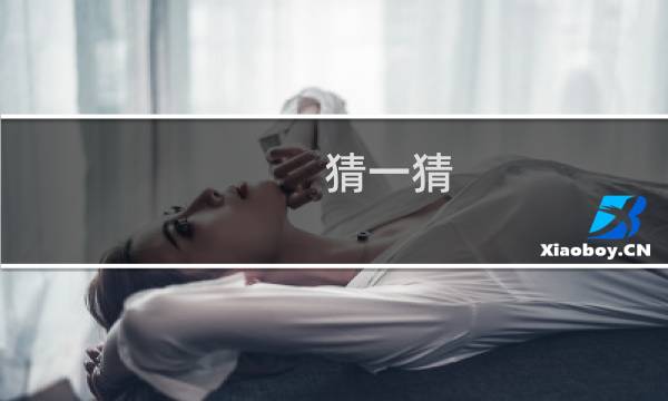 猜一猜:现代奥运会的圣火是什么采集的图片