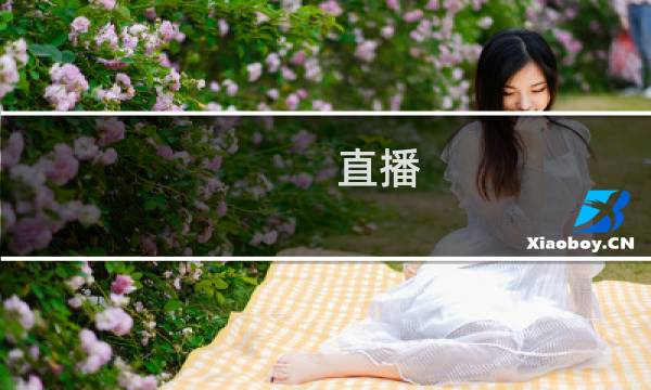 直播:东京奥运会闭幕式多久图片