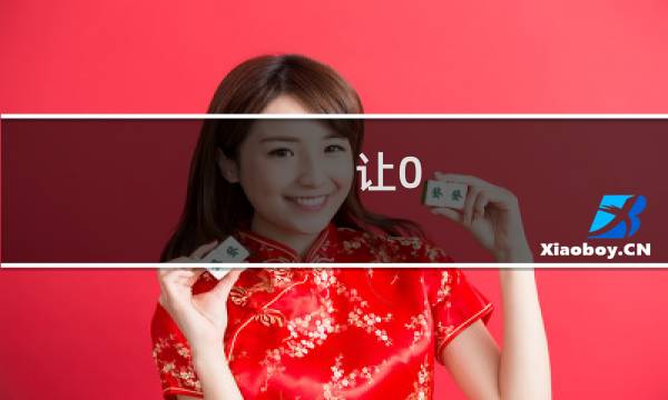 让0.25球是什么意思图片