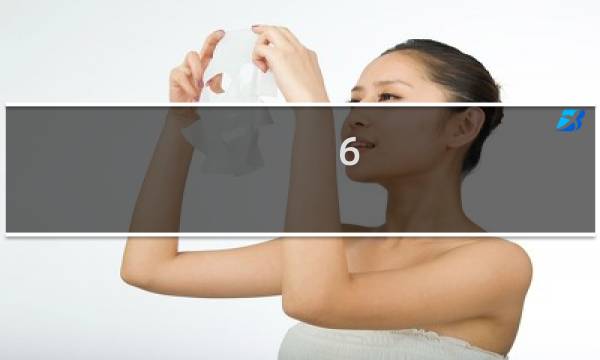 6-6-5是几号篮球图片