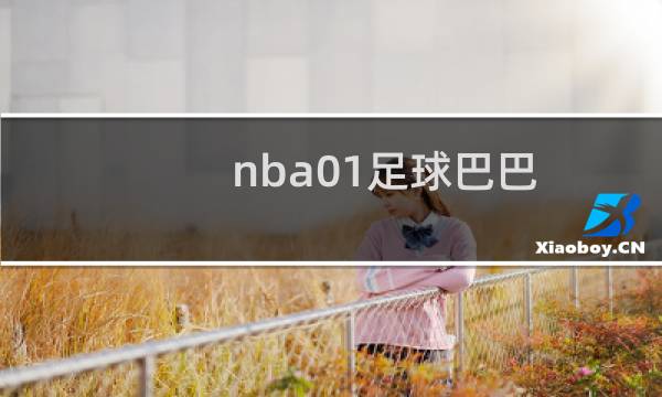 nba01足球巴巴的图片素材