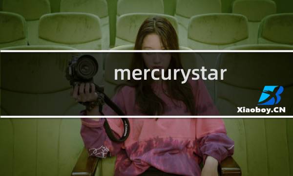 mercurystar篮球多少钱图片