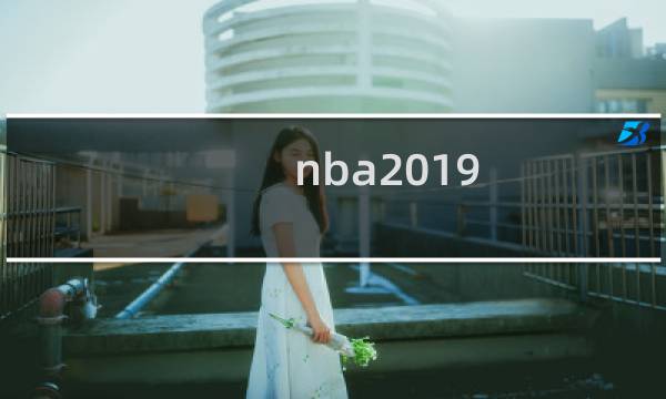 nba2019-2020赛季打多久图片