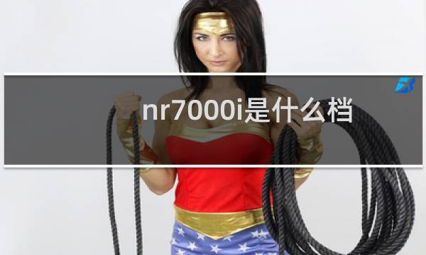 nr7000i是什么档次的球拍图片