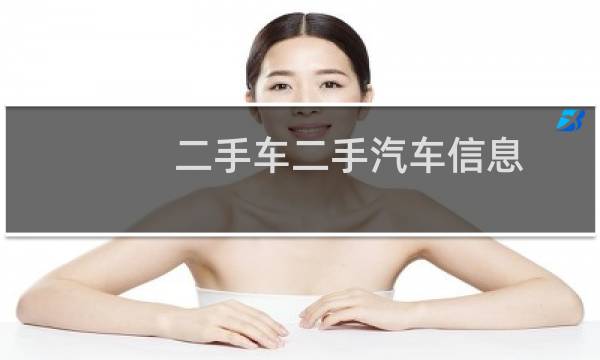 二手车二手汽车信息 - 急卖赣州二手车1万2万