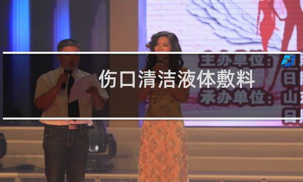 伤口清洁液体敷料 - 纽储非伤口清洁液体敷料用法