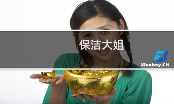 保洁大姐 - 卡通保洁大姐图片