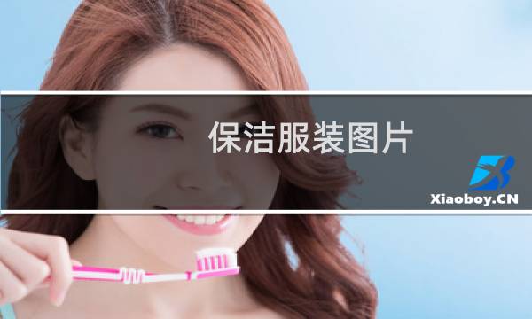 保洁服装图片 - 商场保洁服装图片