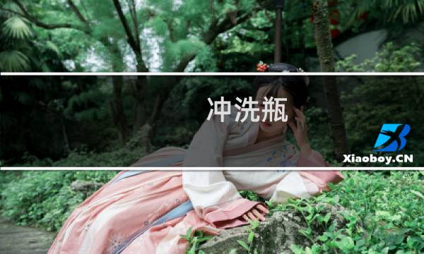 冲洗瓶 - 洗瓶机机构简图