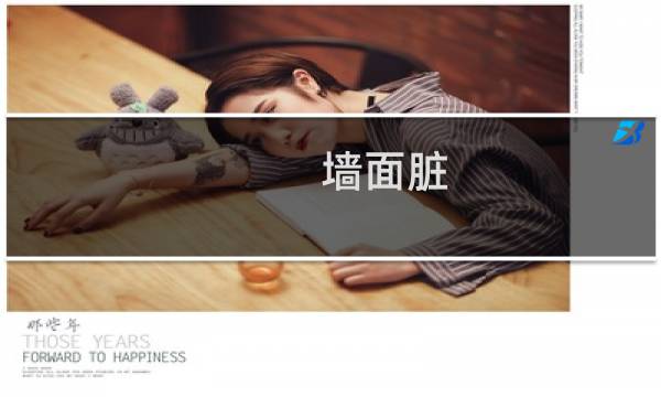 墙面脏 - 墙面脏了如何处理
