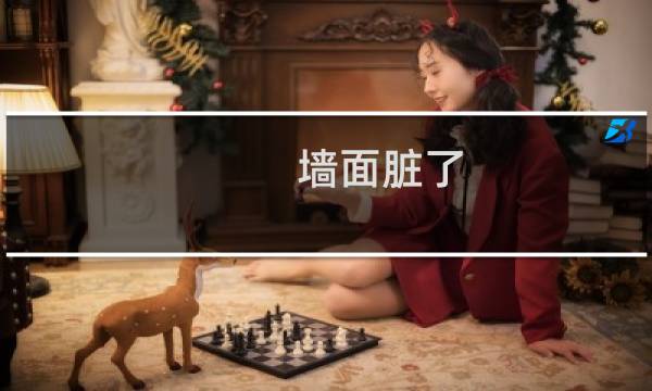 墙面脏了 - 大面积乳胶漆墙面脏了怎么办