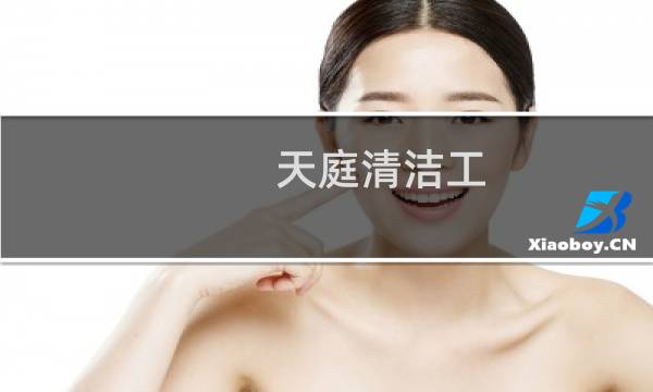 天庭清洁工 - 仙界废品回收站