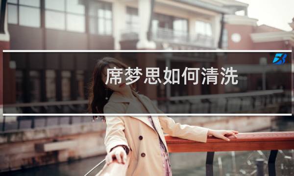 席梦思如何清洗 - 席梦思床垫脏了什么方法好洗