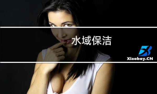 水域保洁 - 海域保洁方案