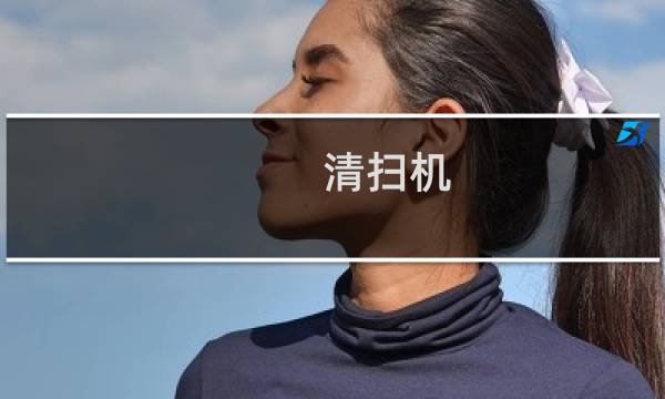清扫机 - 清扫机变形金刚