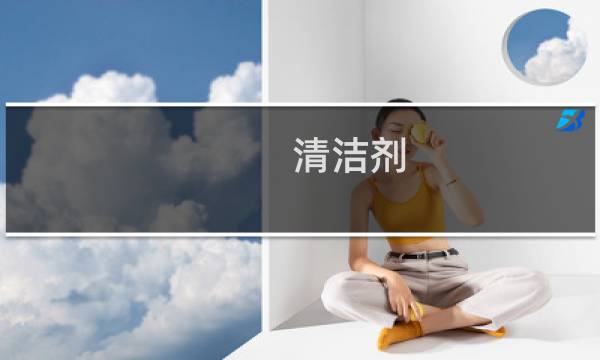 清洁剂 - 清洁剂丝袜男液体爱