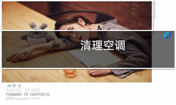 清理空调 - 立式空调怎么清理灰尘
