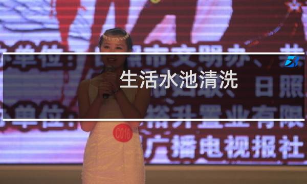 生活水池清洗 - 小区生活水箱清洗流程