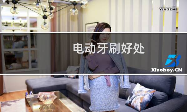 电动牙刷好处 - 医生为什么建议不用电动牙刷