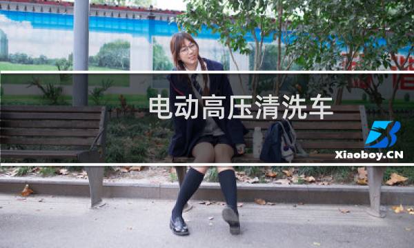 电动高压清洗车 - 新能源电动高压清洗车