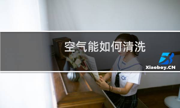 空气能如何清洗 - 空气能热水器主机清洗
