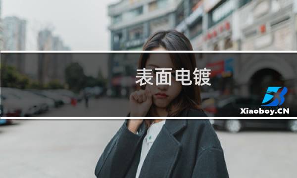 表面电镀 - vcp电镀线工作原理
