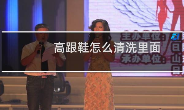 高跟鞋怎么清洗里面 - 高跟鞋鞋底